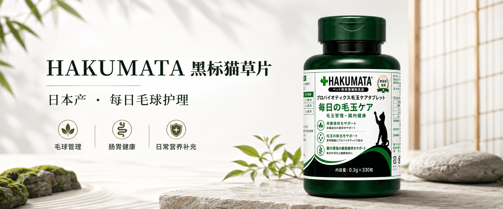 HAKUMATA Japan-made Black Label Cat Grass Tablets green bottle product image