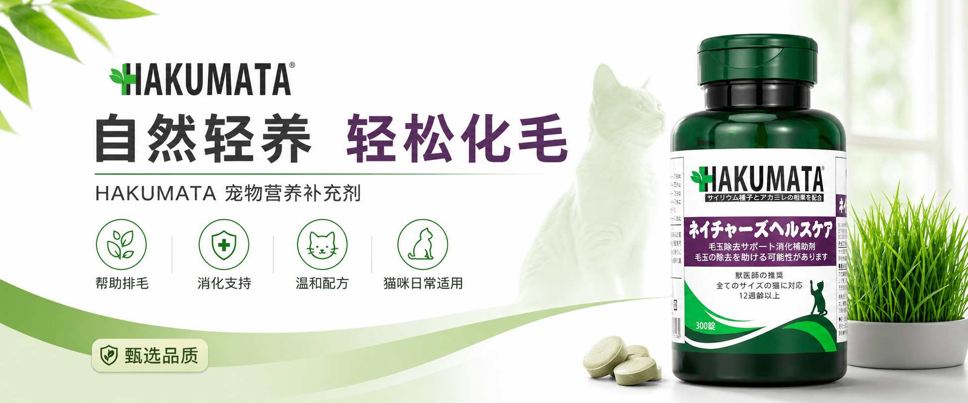 HAKUMATA Japan-Made Cat Grass Tablets 300 tablets for cats / HAKUMATA 日本产猫草片300片猫用产品图