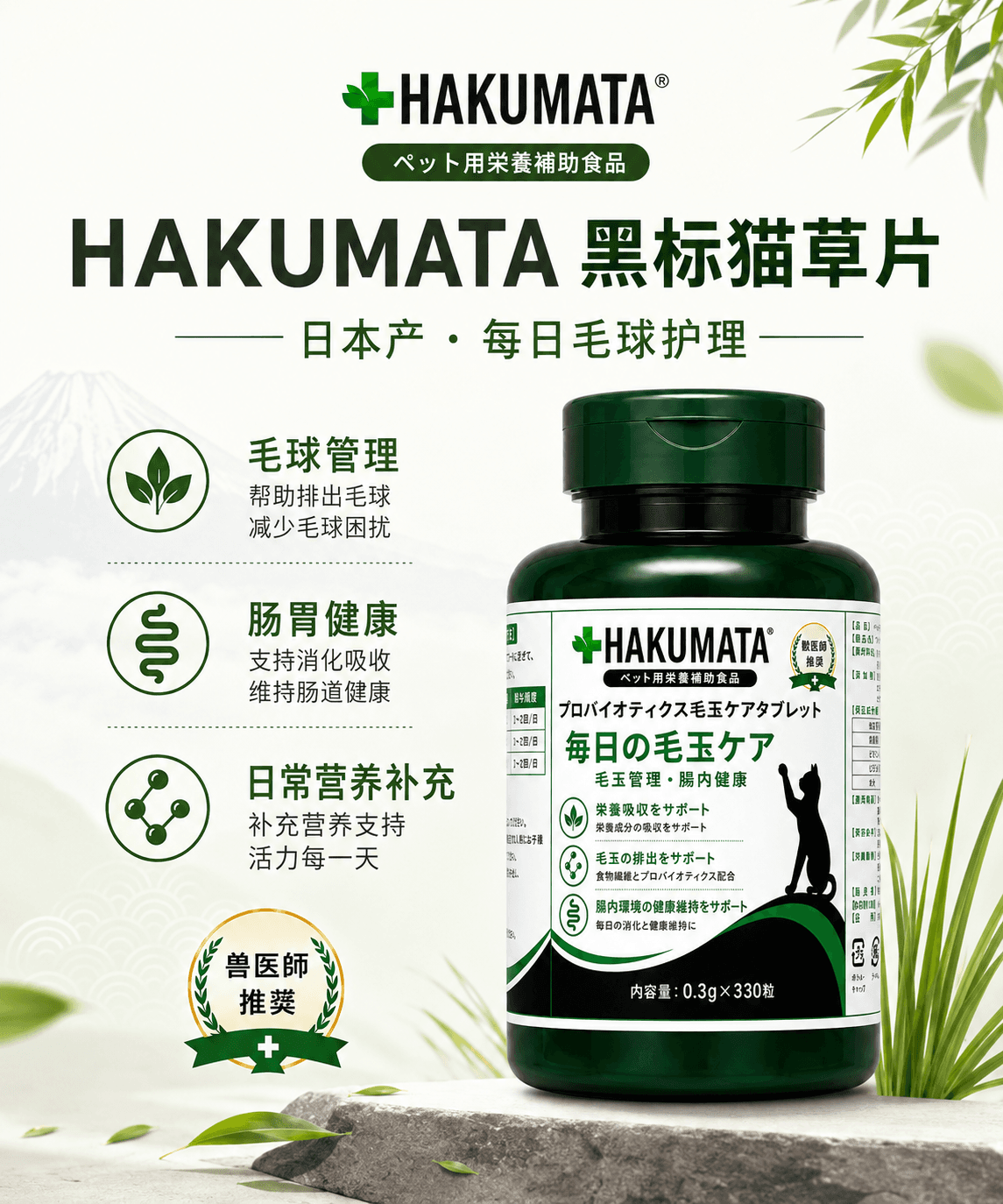 HAKUMATA Japan-made Black Label Cat Grass Tablets green bottle product image